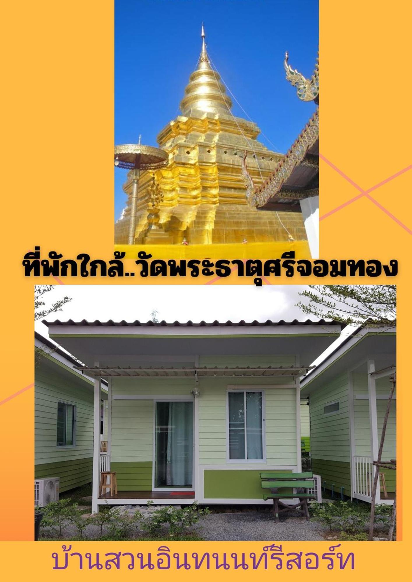 Bansuan Inthanon Eco Resort Chom Thong Cameră foto